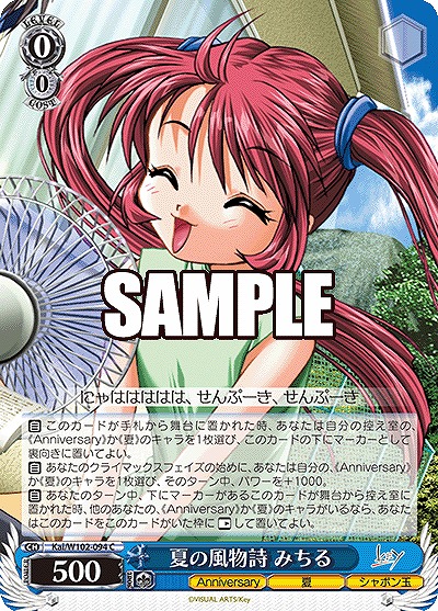 夏の風物詩 みちる 【Kai/W102/094C】